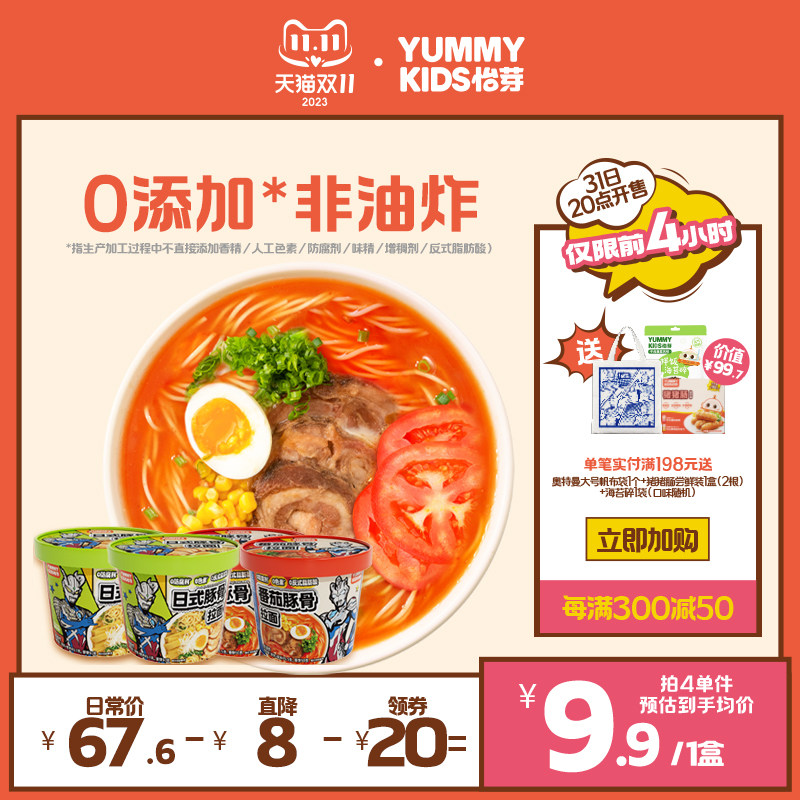 【新品上市】怡芽奥特曼冲泡拉面番茄豚骨方便面宝宝早餐儿童速食属于什么档次？