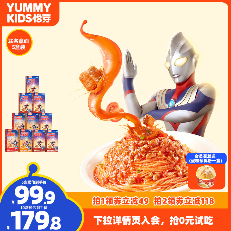 怡芽奥特曼儿童意面5盒装意大利面番茄肉酱速食意面