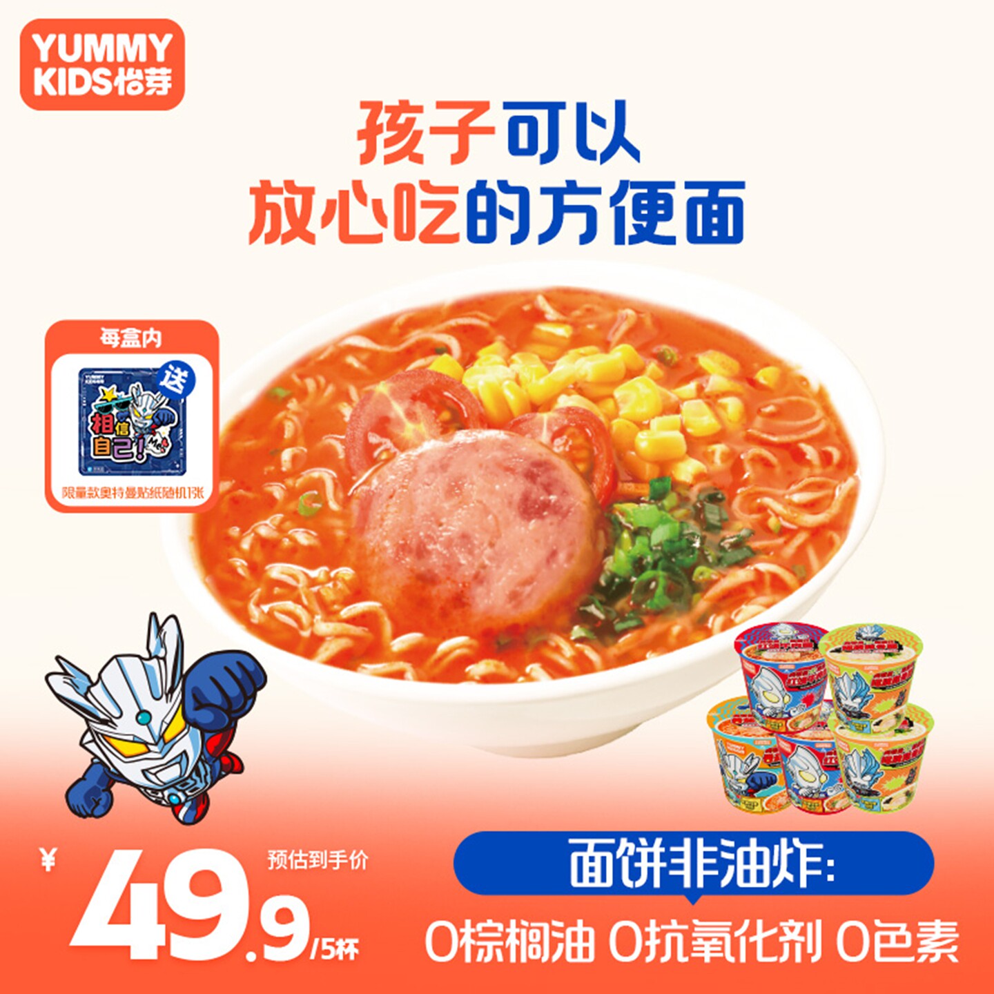 怡芽奥特曼冲泡拉面儿童早餐