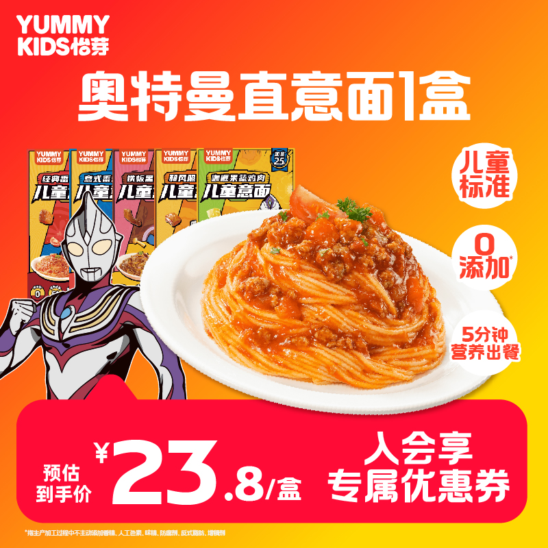 怡芽奥特曼意面意大利面