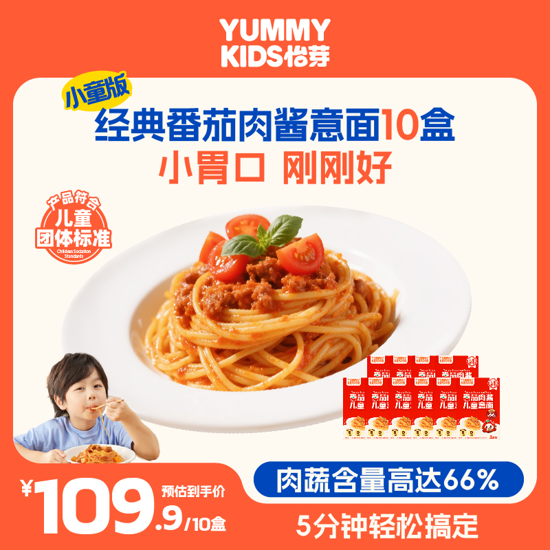 怡芽儿童意面意大利面经典番茄肉酱意大利面速食早餐意面10盒装