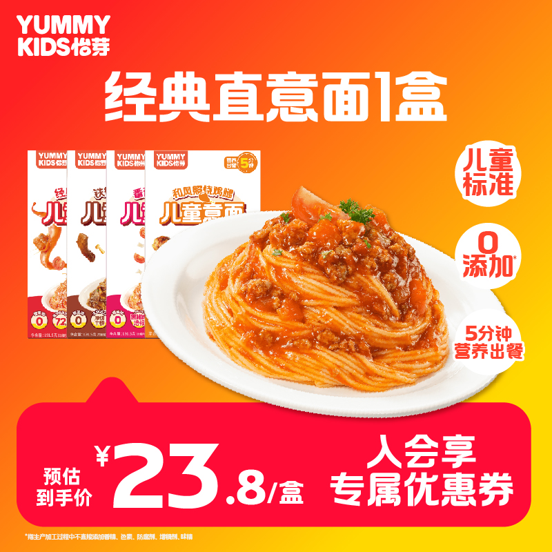 怡芽经典儿童意面意大利面面条早餐番茄肉酱191.5g/盒 1盒装