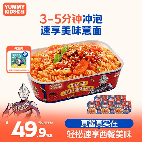 怡芽奥特曼儿童英雄冲泡番茄意面