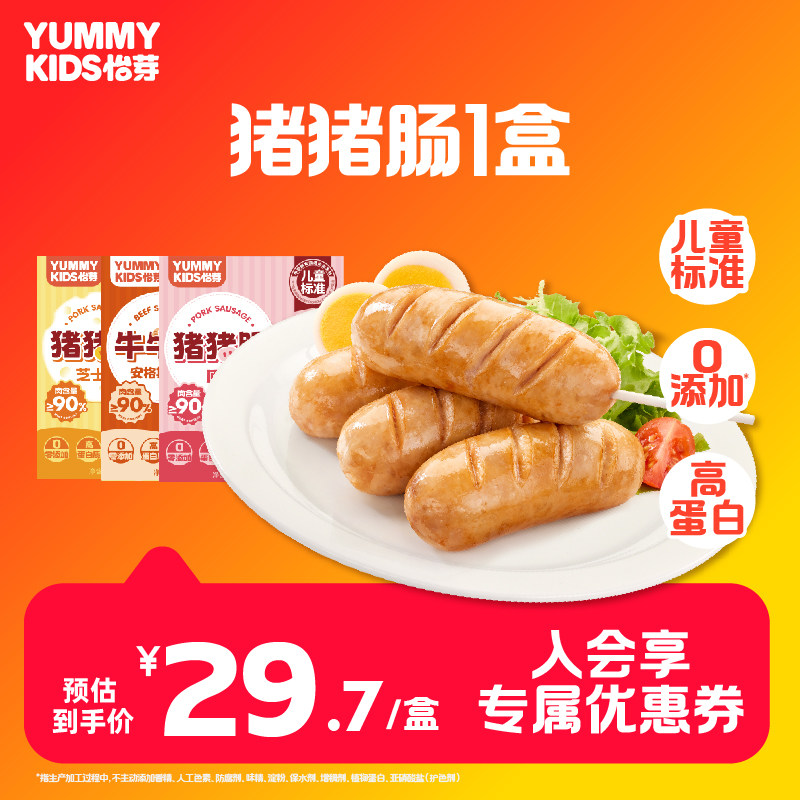 怡芽猪猪肠肉肠儿童零食烤肠儿童即食香肠火腿肠芝士牛牛肠,婴童食品,肉肠/午餐肉,淘宝优惠券,粉丝福利购,淘宝优惠卷