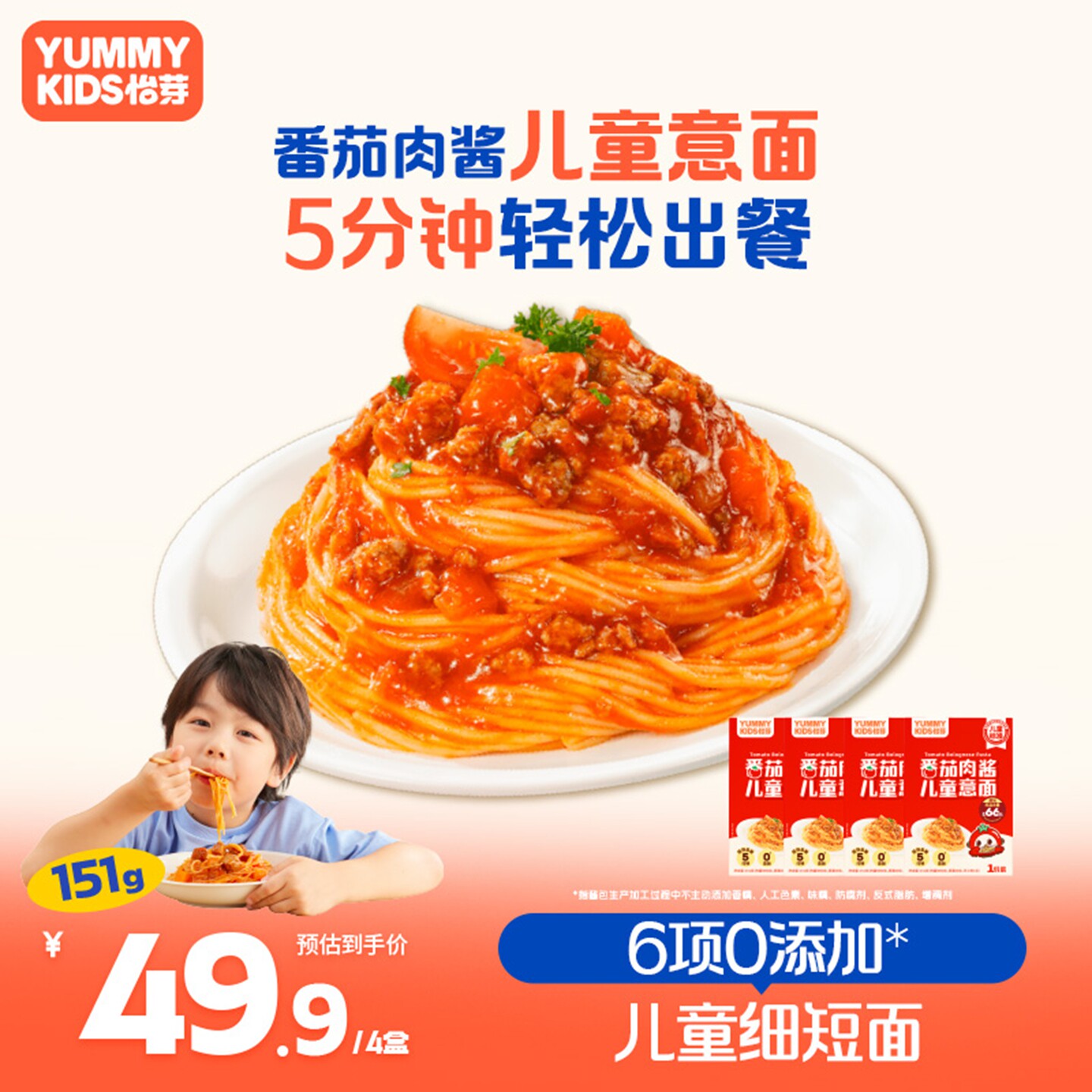 怡芽 儿童意面意大利面经典番茄肉酱意面儿童营养早餐速食意面4盒