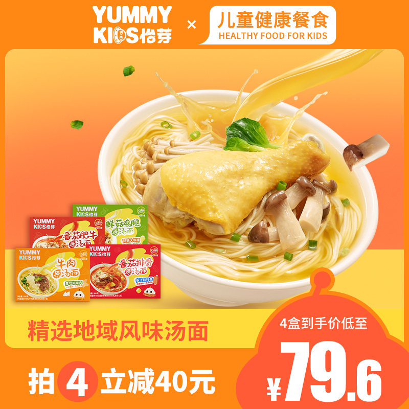 怡芽儿童中式汤面1盒装番茄排骨牛肉面拌面方面速食