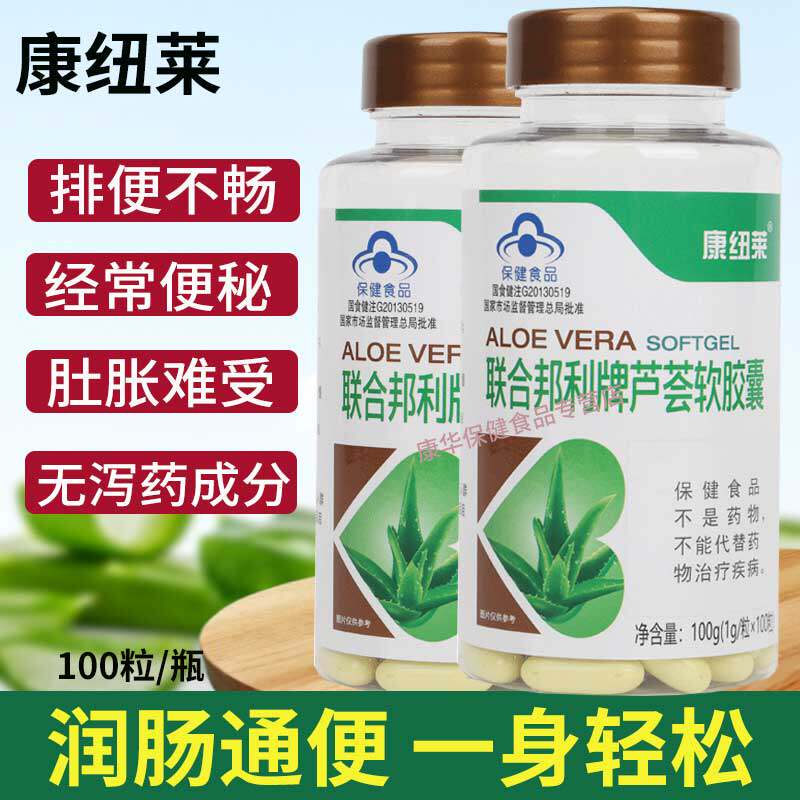 100粒大瓶康纽莱联合邦利牌芦荟软胶囊润肠通便秘排便排宿便成人