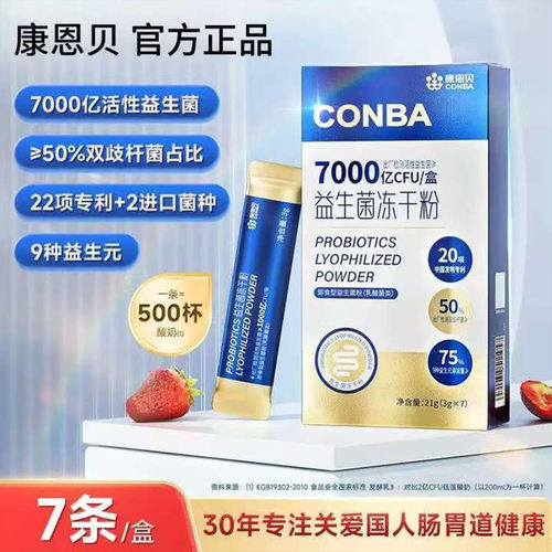 康恩贝益生菌冻干粉7000亿双歧杆菌活性益生菌益生元肠道旗舰店