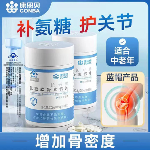 康恩贝氨糖软骨素钙片长兴牌中老年骨密度关节保健品碳酸钙旗舰店