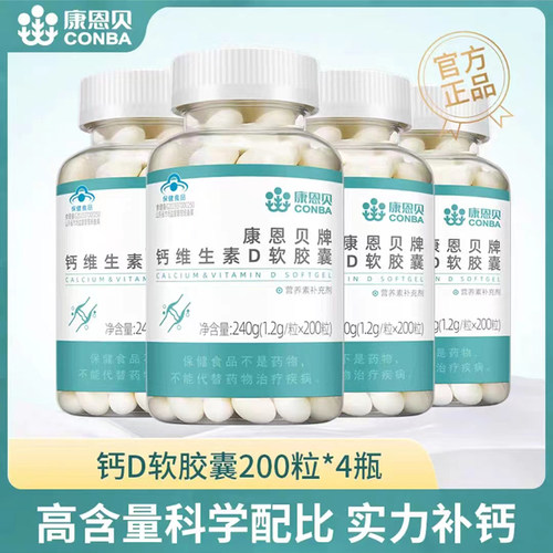 康恩贝牌钙维生素D软胶囊液体碳酸补钙腿抽筋中老年成人官方旗舰