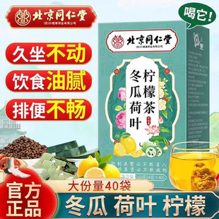 北京同仁堂内廷上用冬瓜荷叶柠檬茶决明子大麦花果茶养生茶袋泡茶