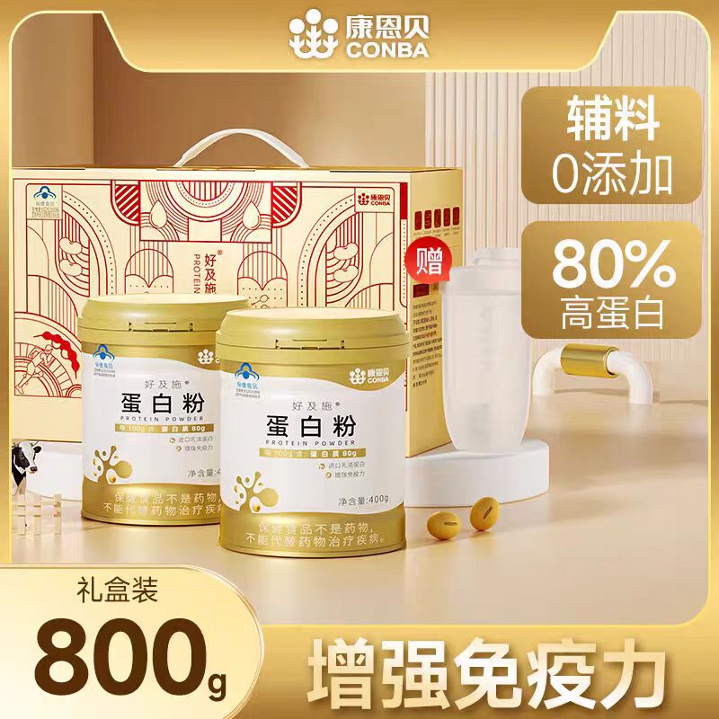 康恩贝蛋白粉金罐乳清蛋白质粉增强免疫力学生中老年送礼保健品