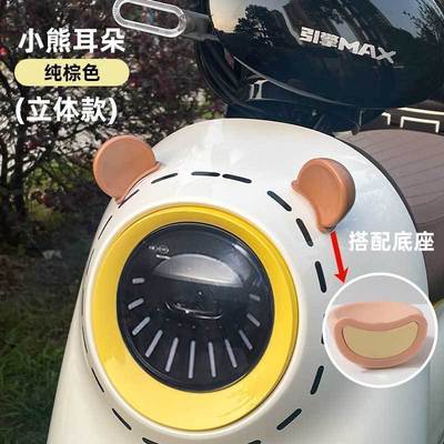 【九号小Q猫耳朵】装饰个性贴