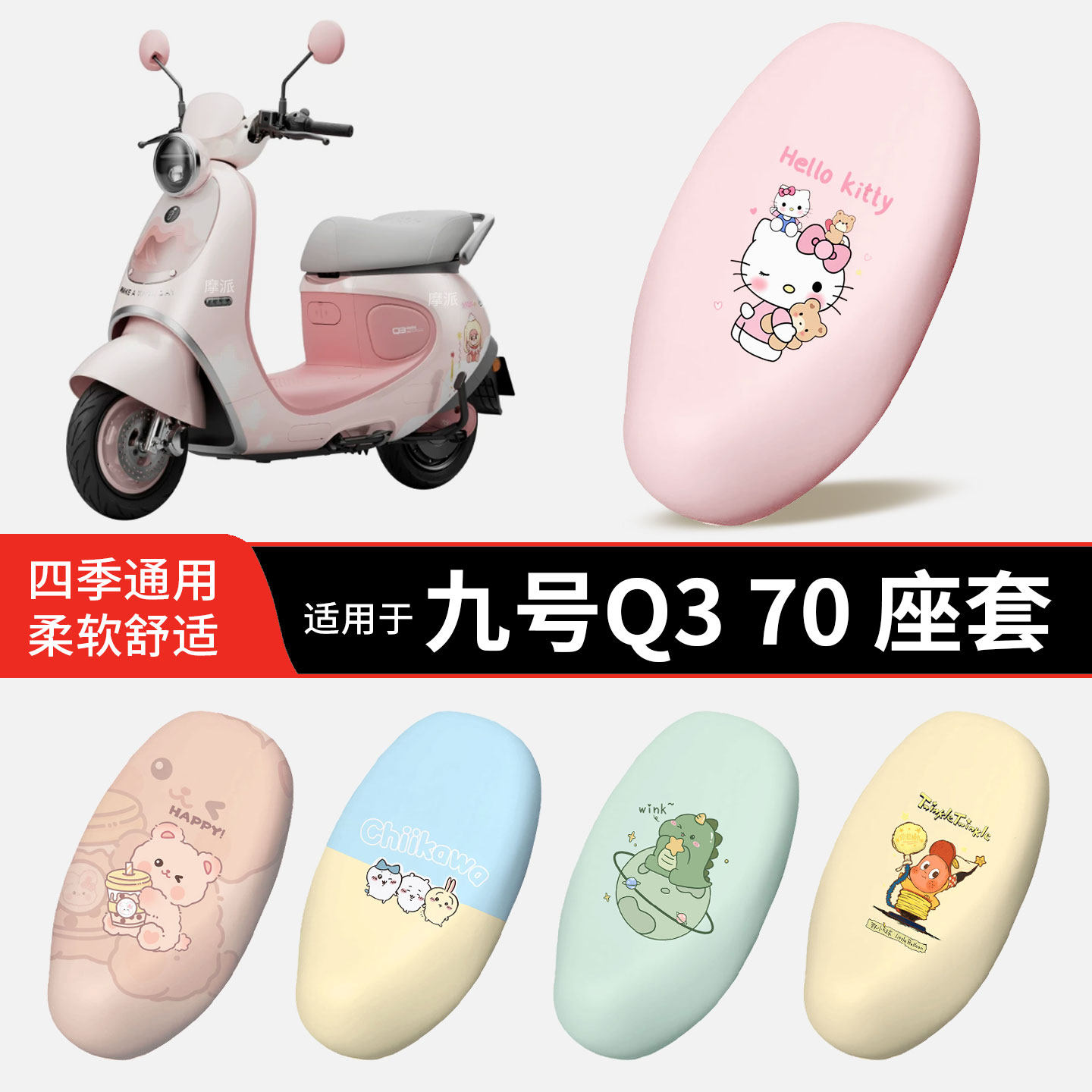 适用于九号电动Q3 70车坐垫套皮革防晒防水透气全包座椅罩坐包q3