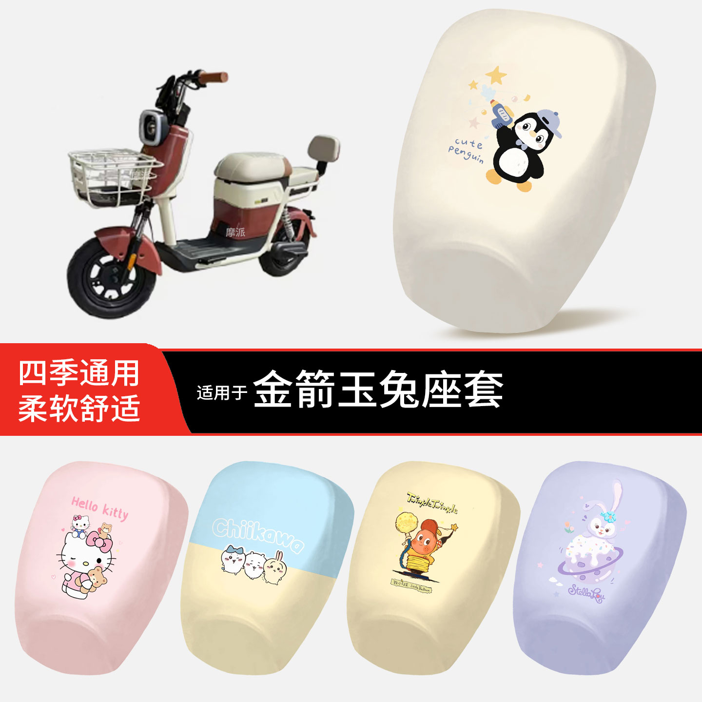 适用于金箭玉兔电动车坐垫套皮革防晒水透气全包座椅罩保护配饰件