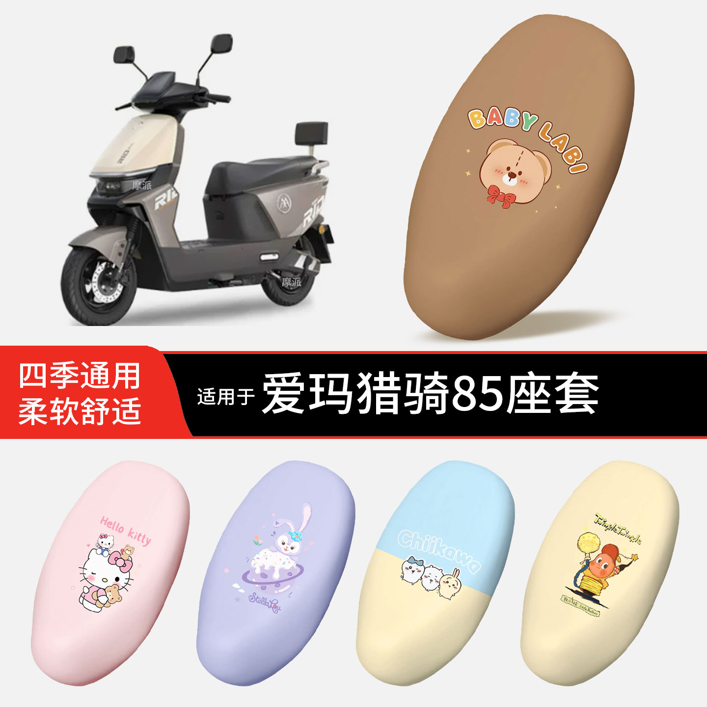适用于爱玛猎骑85电动车坐垫套皮防晒防水雨全包座椅罩坐包配饰件