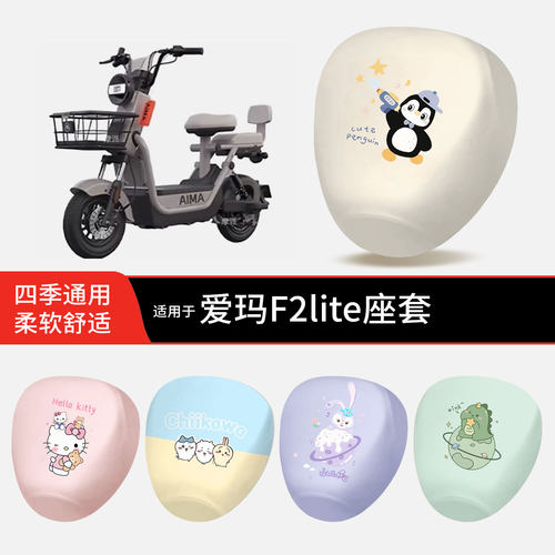 适用于爱玛F2lite电动车坐垫套皮革防晒防水透气全包座椅罩配饰件
