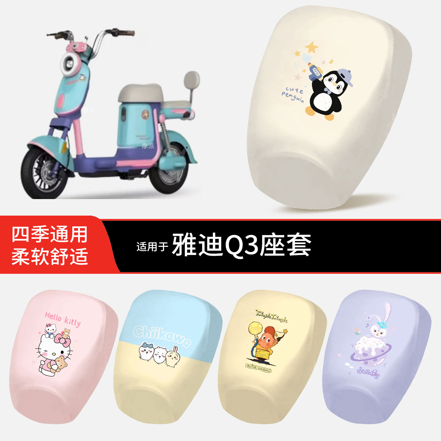 适用于雅迪Q3电动车坐垫套皮革防晒水透气全包座椅罩保护配饰配件
