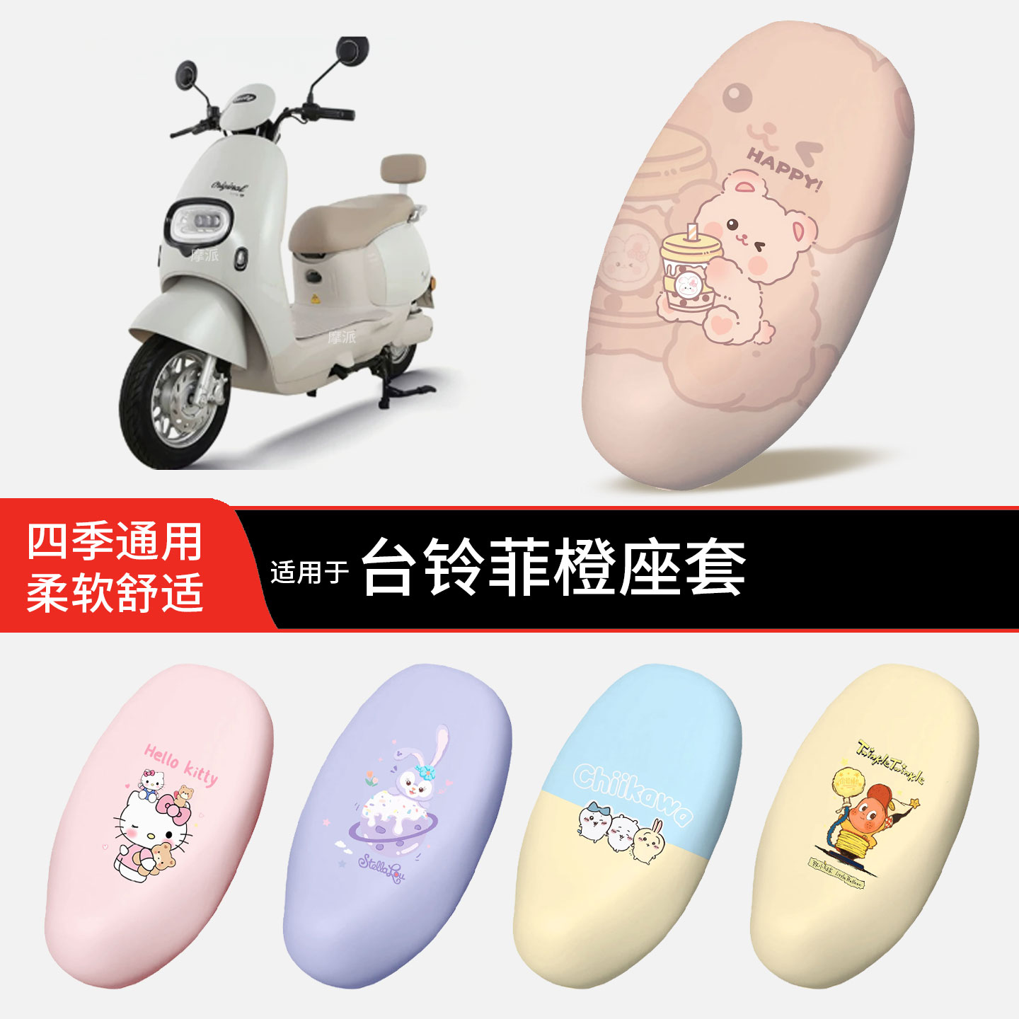 适用于台铃菲橙电动车坐垫套皮防晒透气防水全包座椅罩坐包配饰件