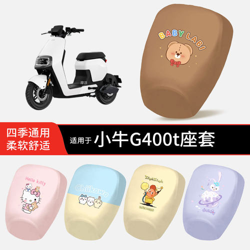 适用于小牛G400t电动车坐垫套皮革防晒水透气全包座椅罩保护配件