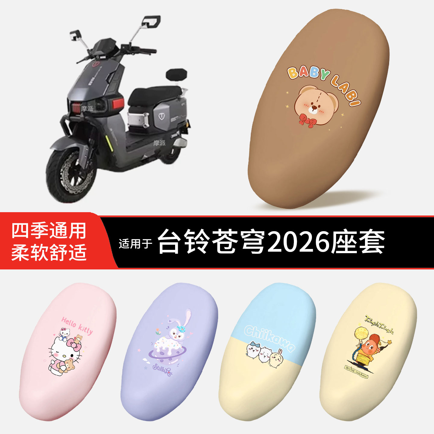 适用于台铃苍穹2026电动车坐垫套皮防晒透气防水全包座椅罩配饰件
