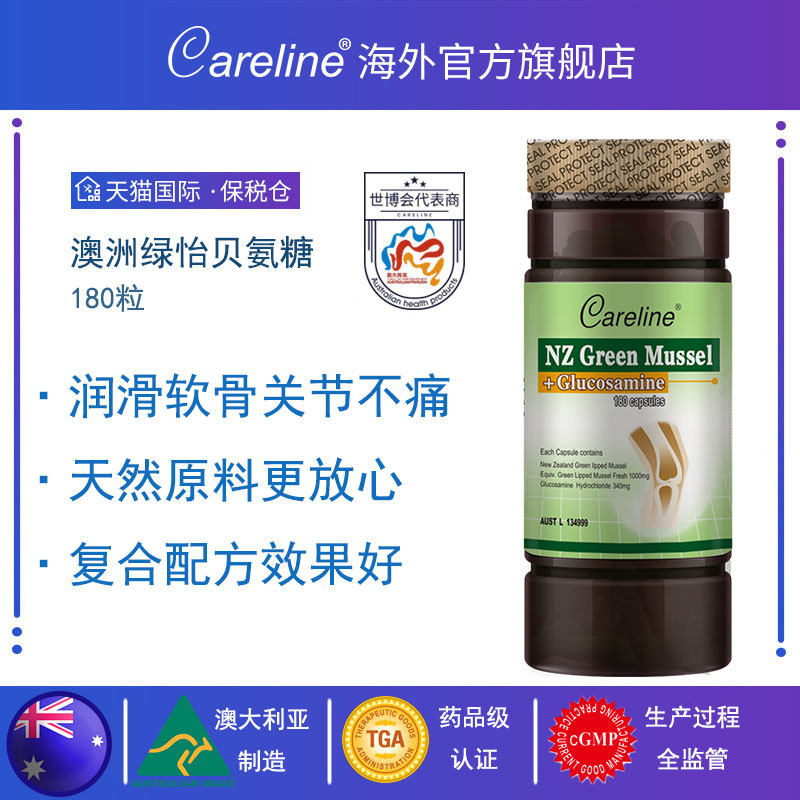 careline澳洲氨基葡萄糖软骨素维骨力软胶囊关节宝骨胶原 180粒