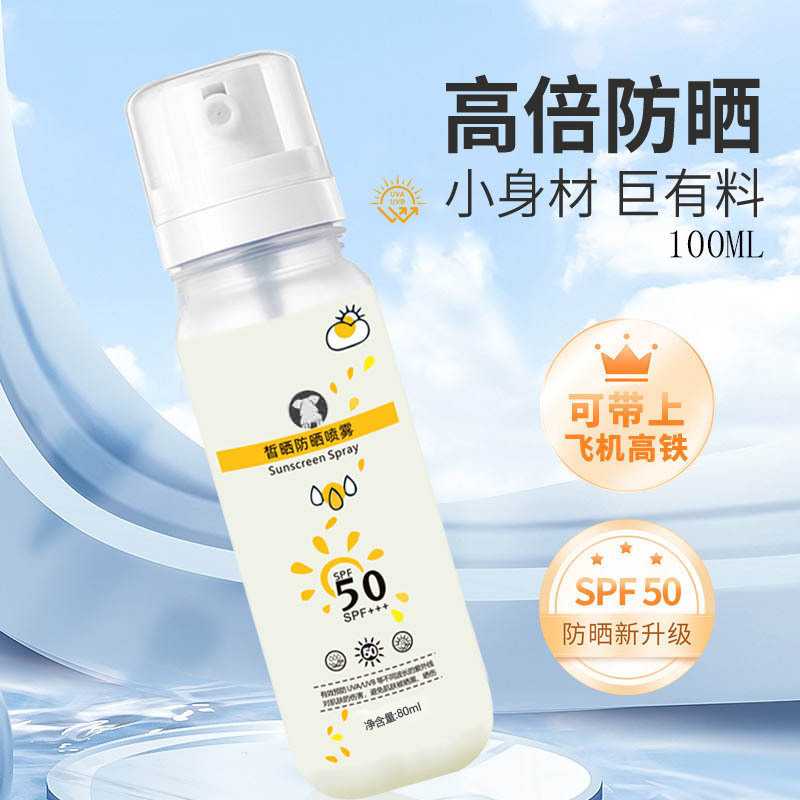 AA水晶防晒喷雾高倍防晒防紫外线透明控油防水防汗夏季军训