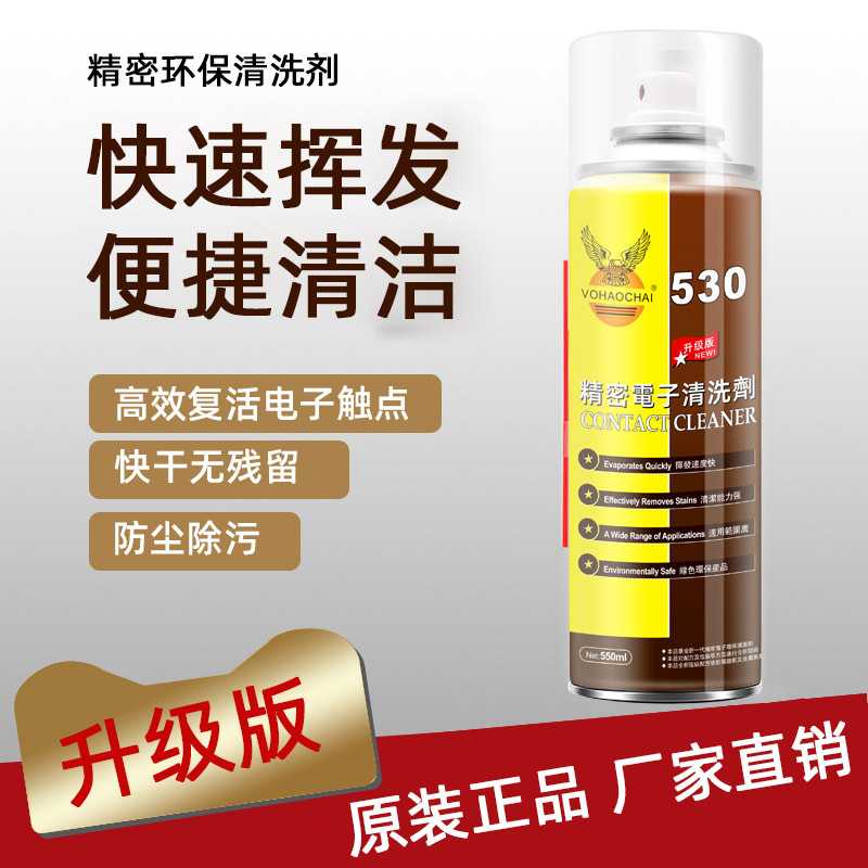 AA除尘剂手机贴膜电脑屏幕喷雾电子清洁剂530精密电子环保清洗剂