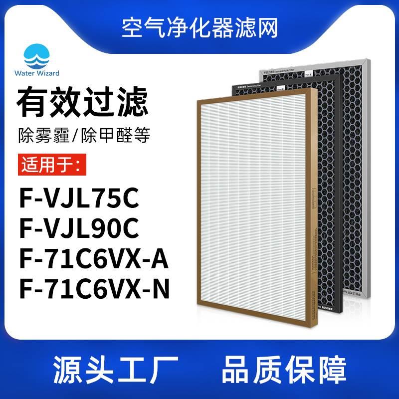 适用松下空气净化器F-VJL75C F-VJL90C集尘脱臭过滤网除甲醛滤芯