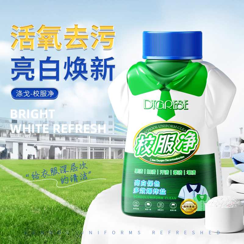 儿童校服净亮白护色清洗液爆炸盐去笔水果奶汗油菜污渍留香深层洁