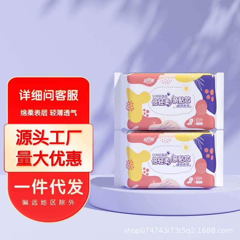 安可新日用卫生巾夜用姨妈巾透气甜睡绵柔丝薄经典款系列量大可谈