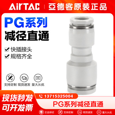 亚德客气动塑料气管快速接头PG 12-10-8-6-4减径变径直通对接快插