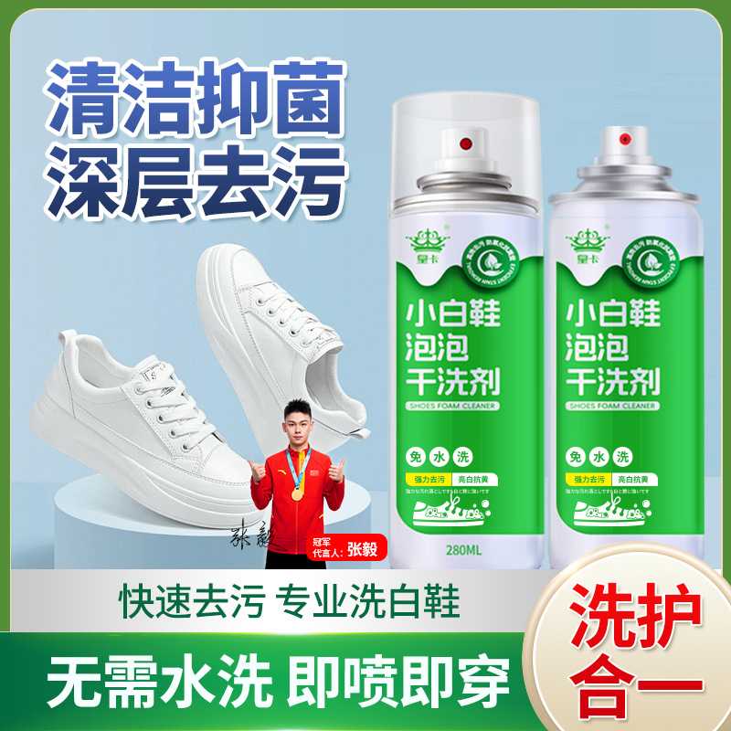 运动小白鞋干洗剂全鞋干洗泡泡神器喷雾免水洗免晒慕斯鞋子清洁剂