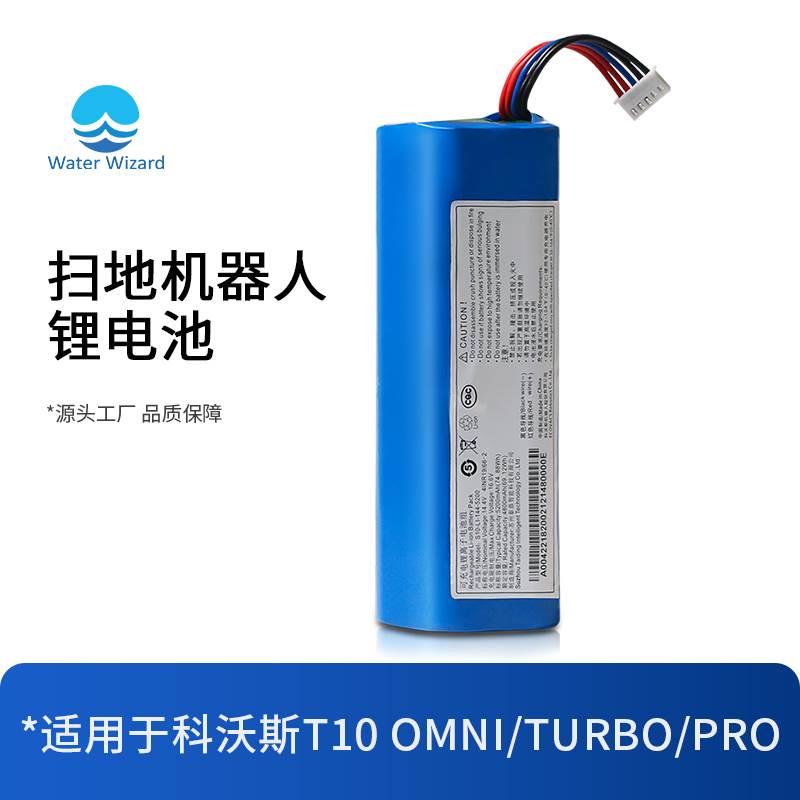 适用科沃斯T10锂电池扫地机器人omni/turbo/pro配件大容量-封面