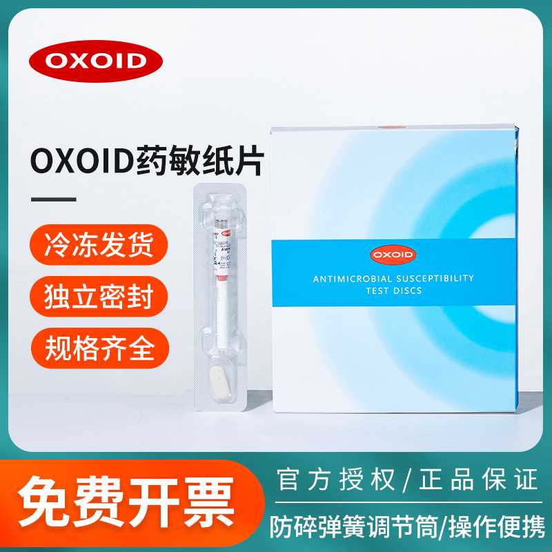 英国oxoid药敏试纸纸片青霉素50片空白试纸细菌真菌微生物实验室