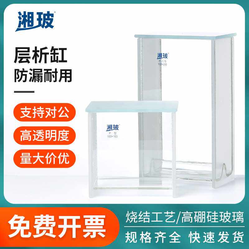 湘玻层析缸加厚款高硼硅玻璃层析缸薄层色谱斜底双槽展开缸P型单