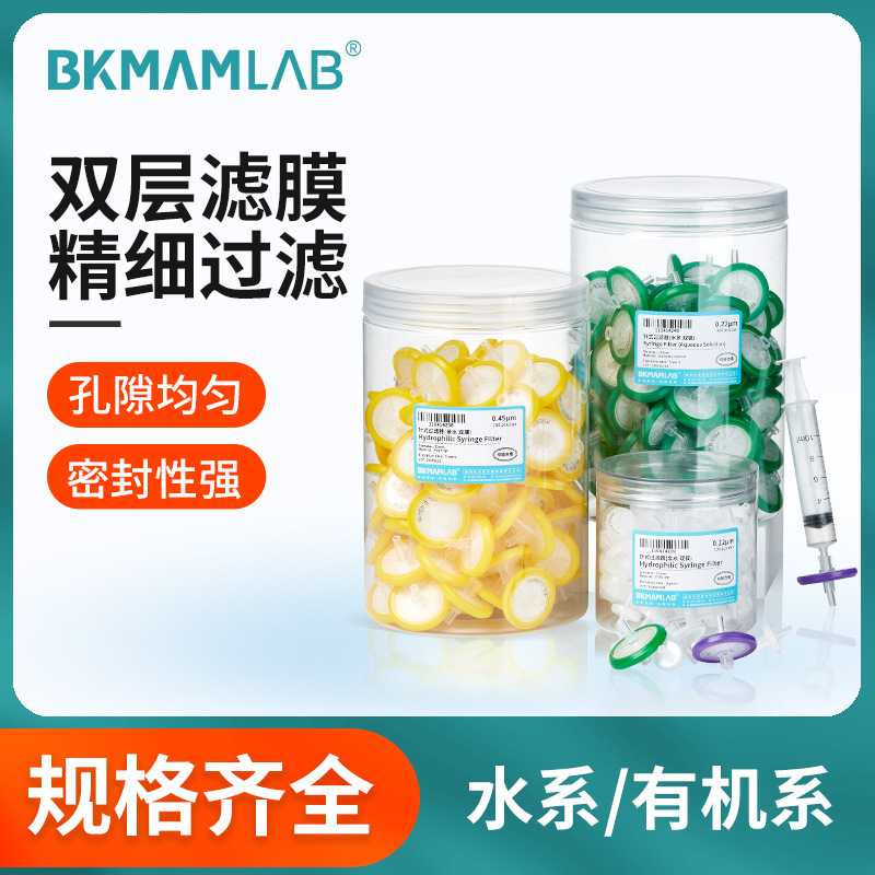 比克曼生物双膜针式过滤器一次性无菌PTFEPVDF水系有机系实验室用