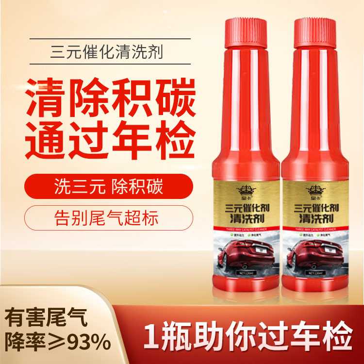 皇卡汽车三元催化清洗剂发动机喷油嘴内部除积碳节气门免拆清洁