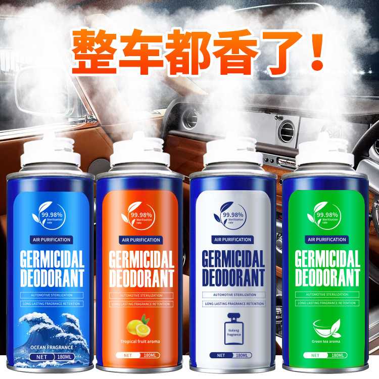 英文版车内除味剂除异味除臭杀菌喷雾车用汽车空气清新剂消臭