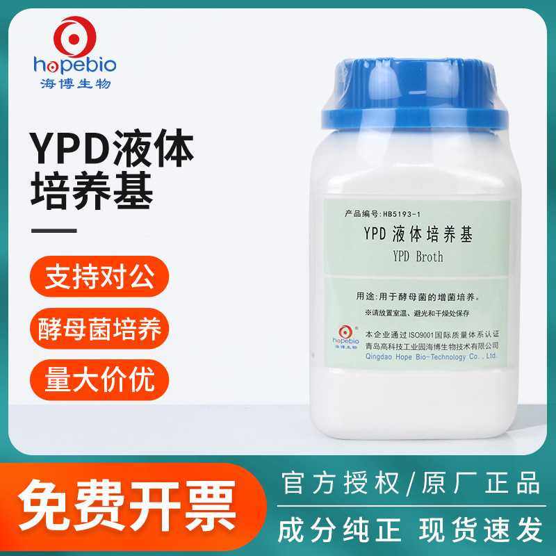 青岛海博YPD液体培养基酵母浸出粉麦芽汁浸膏高盐察氏WL营养琼脂