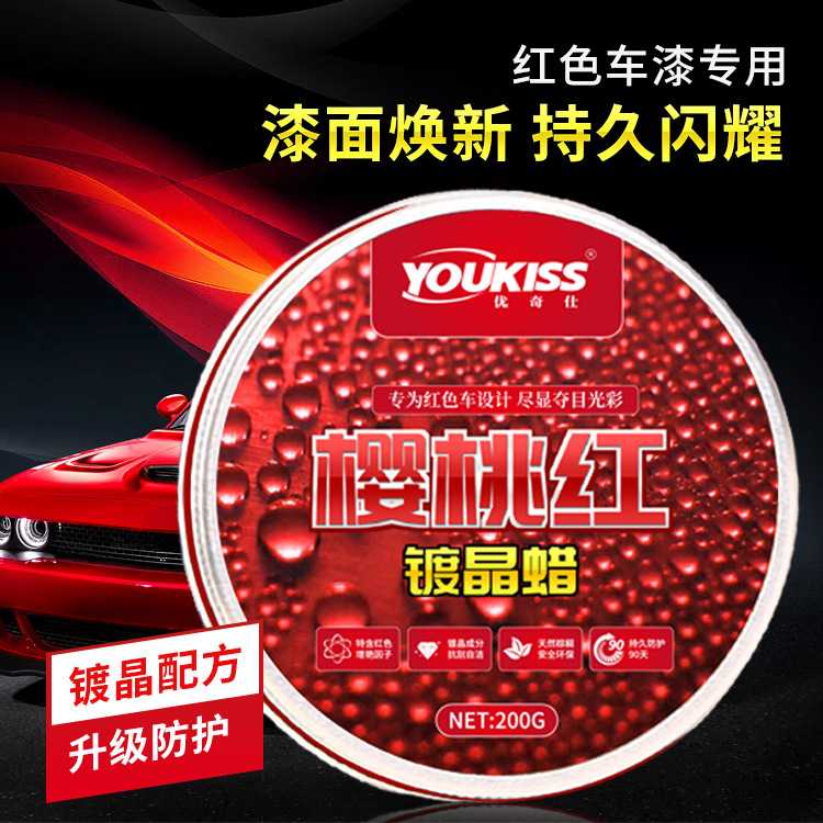 红色车专用新车蜡保养防护镀膜蜡去污上光划痕修复正品汽车腊打蜡