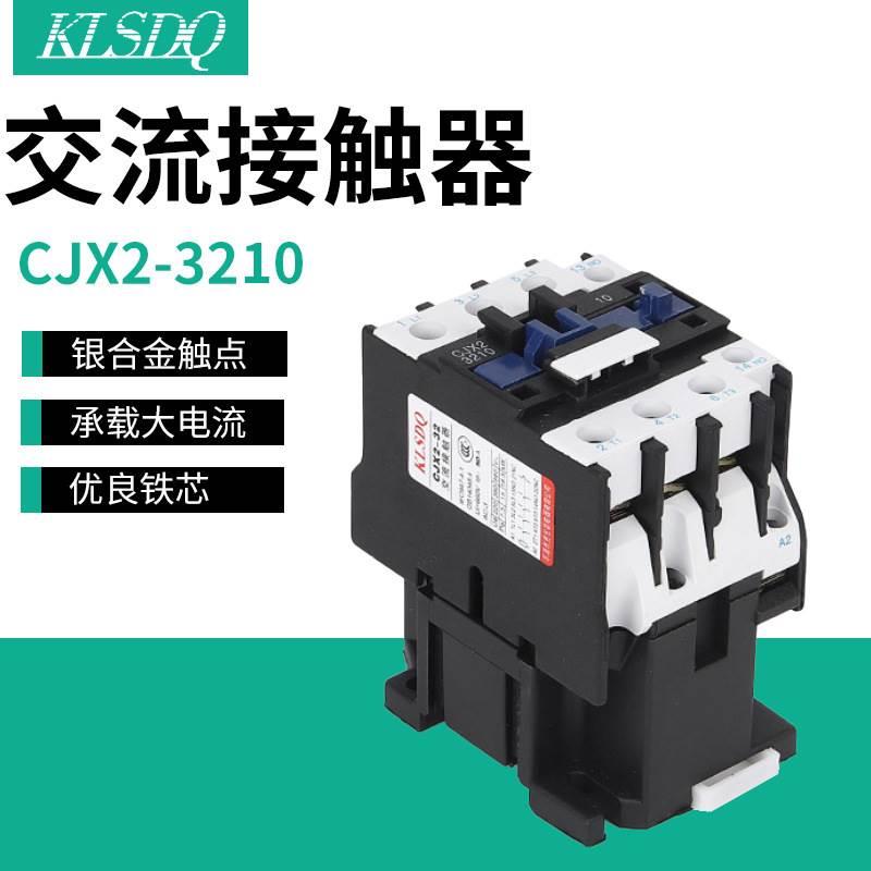 110V 220V 380V CJX2-3210交流接触器CJX2-3201接触器厂家供应