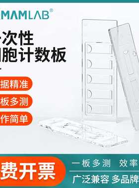 比克曼生物一次性细胞计数板牛鲍血球计数板适配Countstar/赛默飞