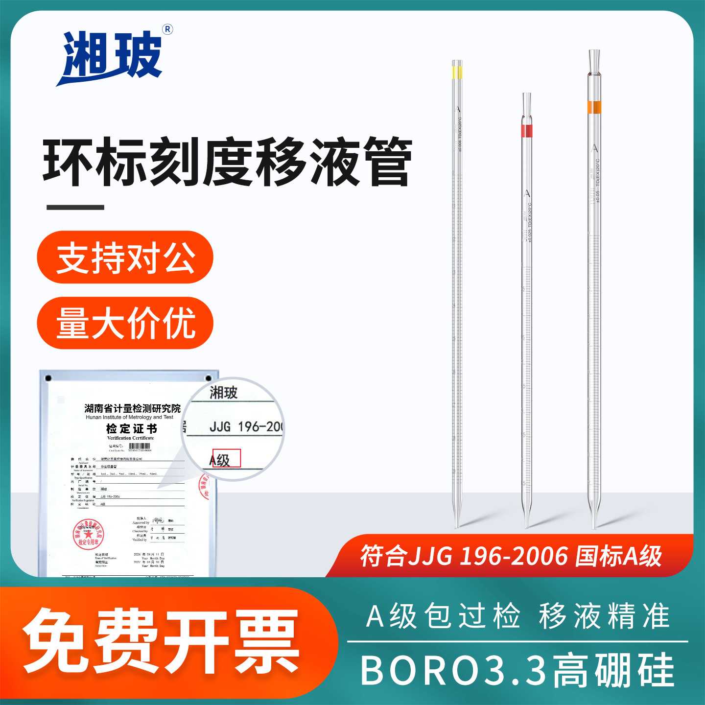 湘玻环标玻璃移液管刻度吸管0.1 1 2 5 10 20mlA级单标线移液管