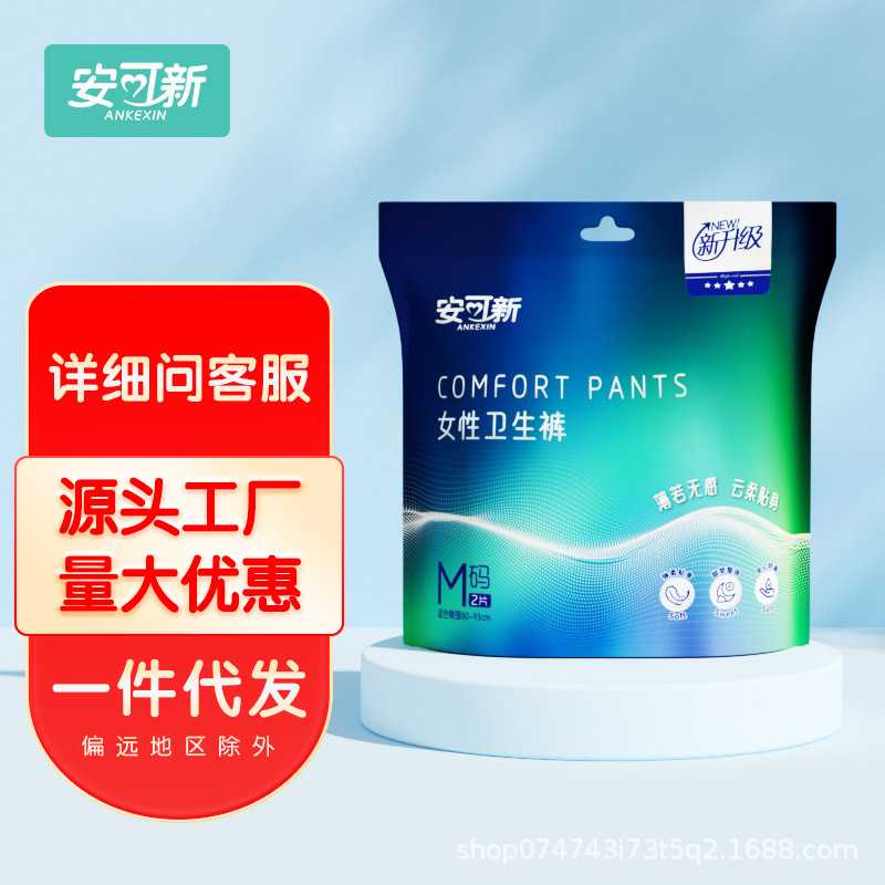 安可新弹力带布安心裤安全裤卫生巾夜安裤透气夜用弹力裤型