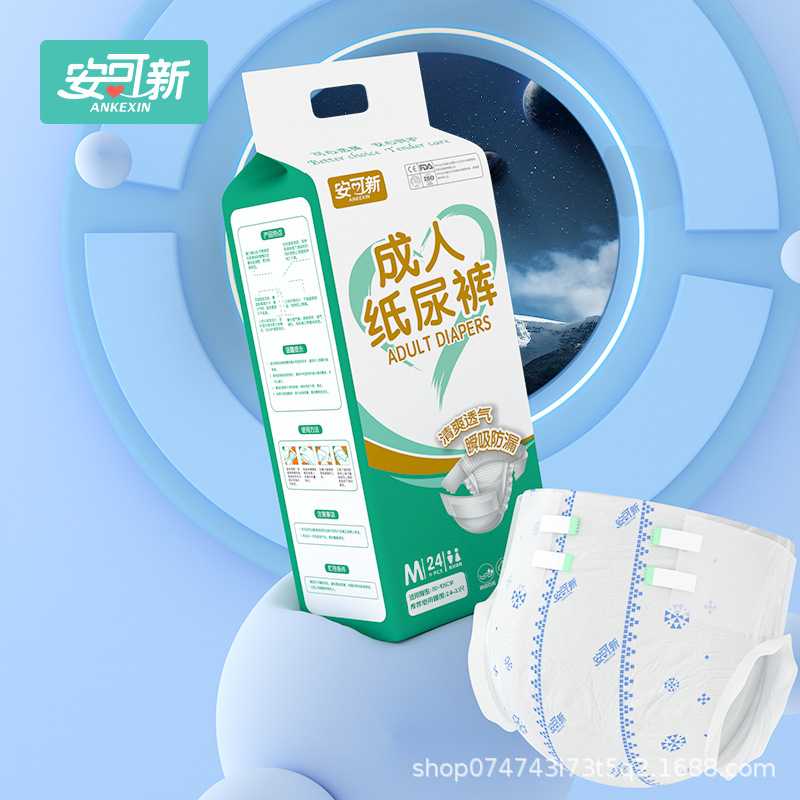 安可新成人纸尿裤老人尿不湿粘贴式纸尿片大量
