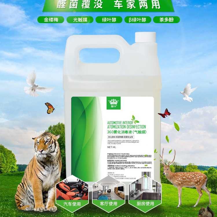 4L汽车雾化消毒液 烟雾机净化空气车内室内消毒剂空调360清洗剂