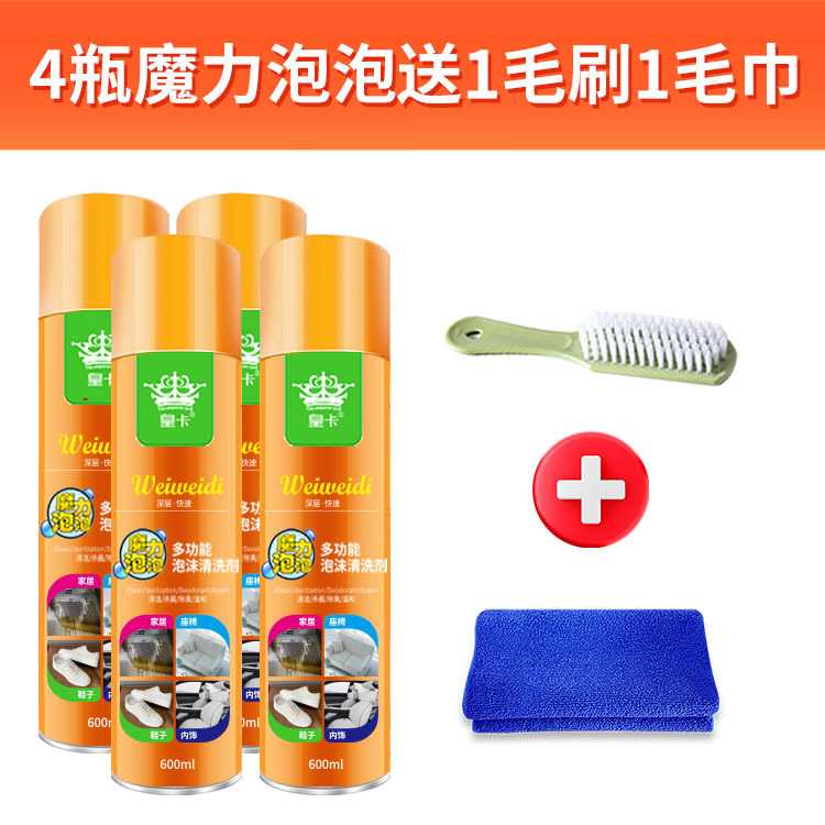 多功能泡沫清洁剂家用汽车内饰小白鞋清洗剂免水洗去污现货