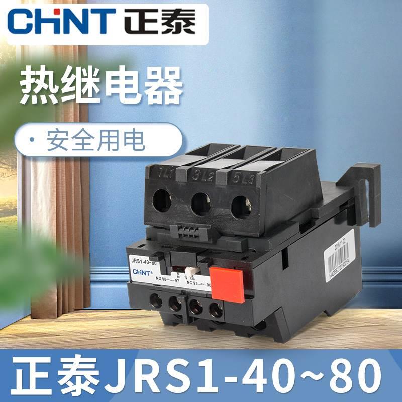 CHNT/正泰热继电器过载保护JRS1-40-80Z 30-40 50A适配CJX2 NC1 五金/工具 温度继电器 原图主图