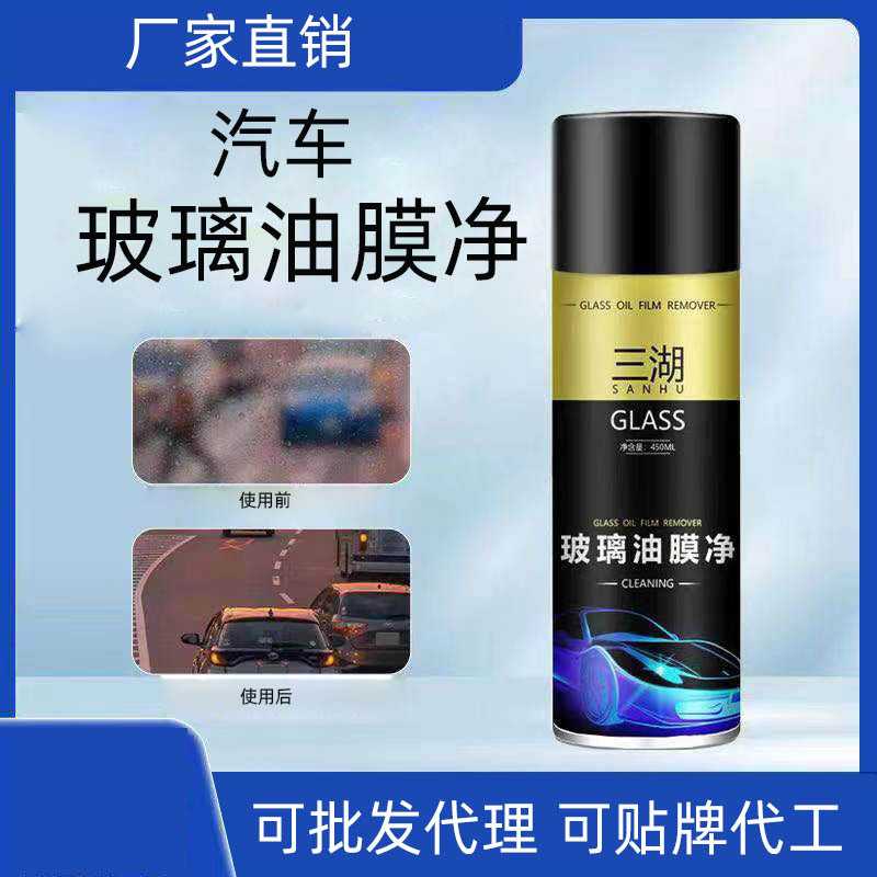 AA去油膜清洗剂汽车前挡风玻璃油膜去除剂车窗多功能泡沫清洁剂